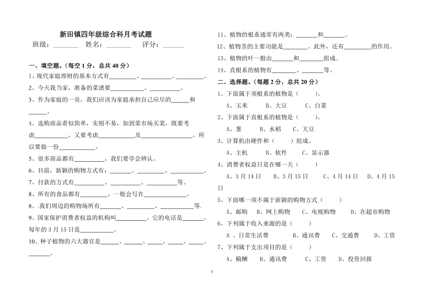 粤教版四年级综合科月考考试题（无答案）