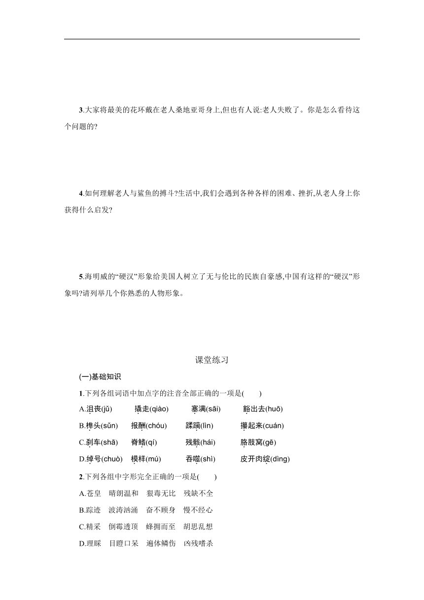 辽宁省凌海市职业教育中心2018-2019学年高一语文人教版必修三学案：3 老人与海