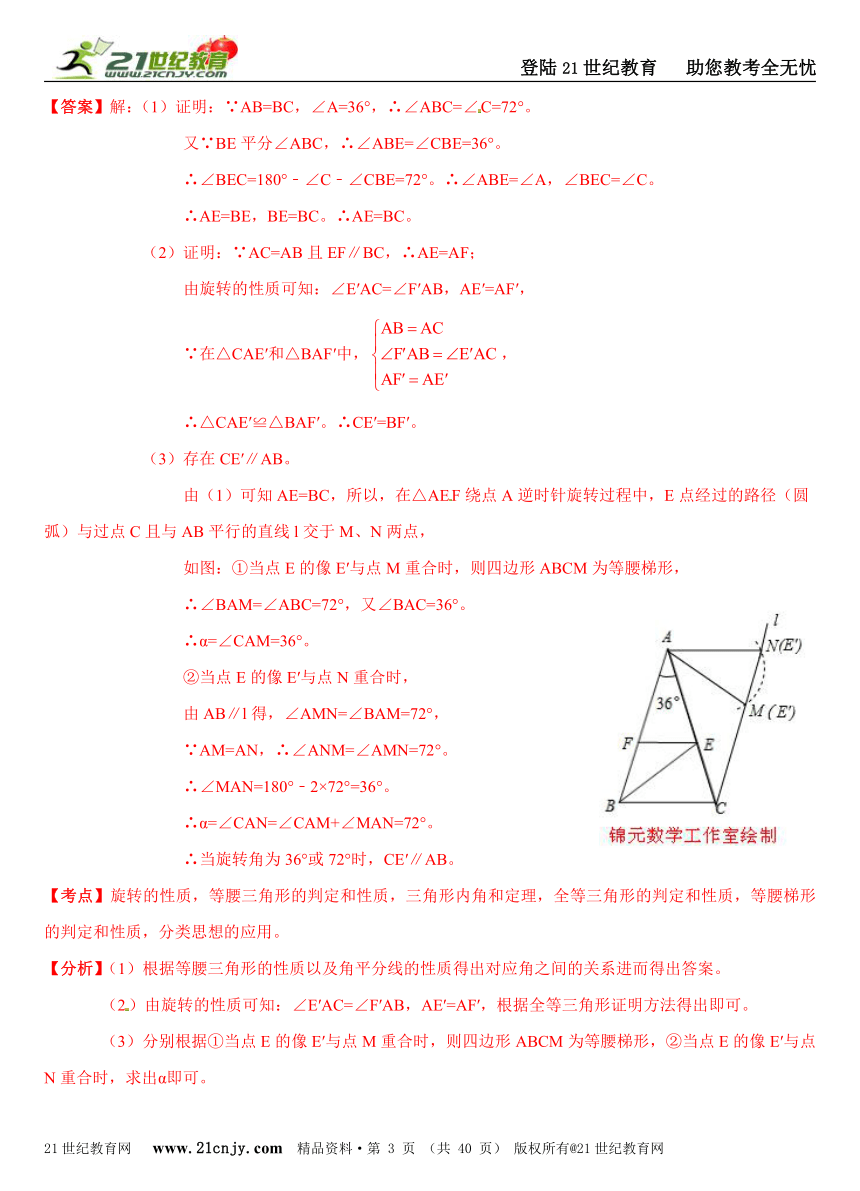 2013年全国中考数学压轴题分类解析汇编（100套26专题）专题15：动态几何之其它存在性问题