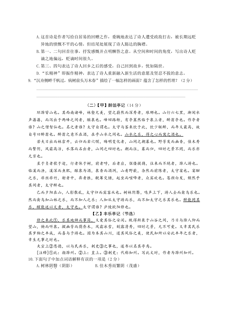 广西防城港市上思县2021-2022学年九年级上学期期中学业质量监测语文试题（word版含答案）