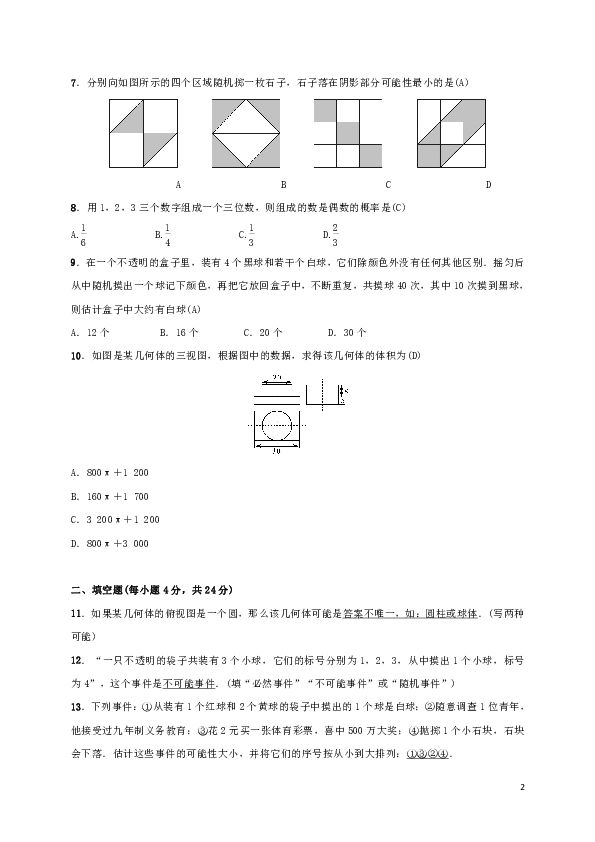 2018-2019学年九年级数学下册单元测试（三）（第3-4章）