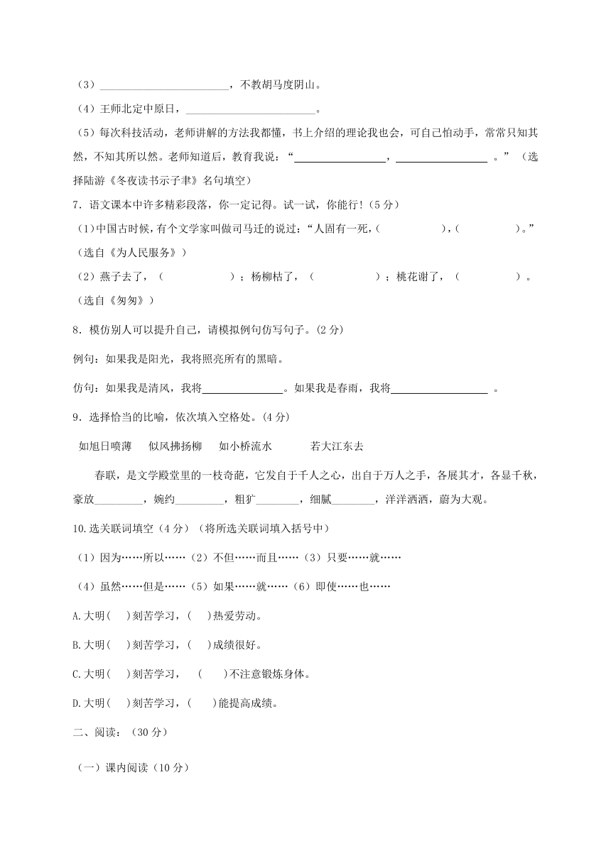 吉林省通化市外国语学校2018-2019学年七年级上学期入学考试语文试题（含答案）