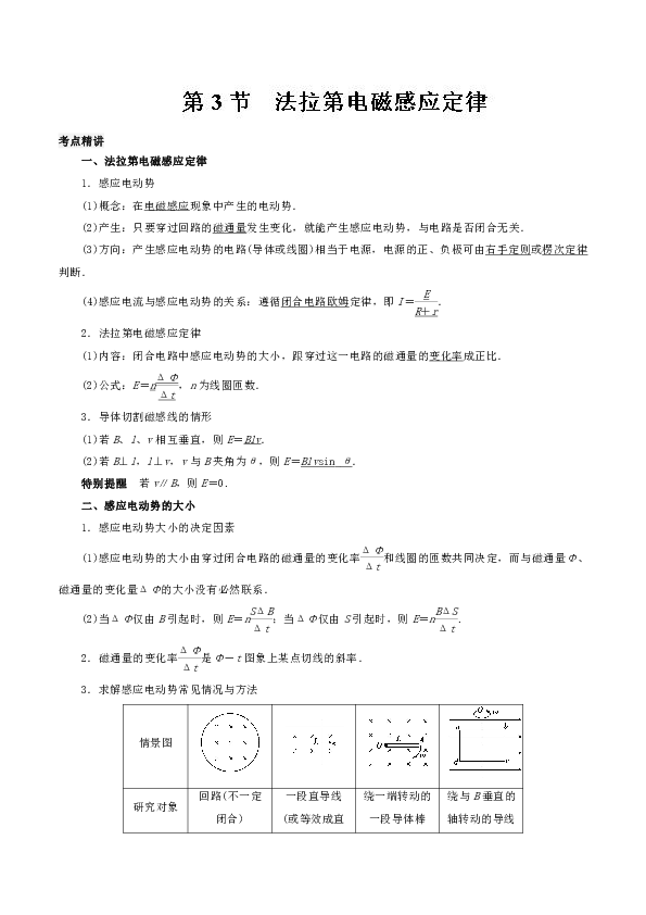 专题10.3 法拉第电磁感应定律-2019高考物理一轮复习考点解密