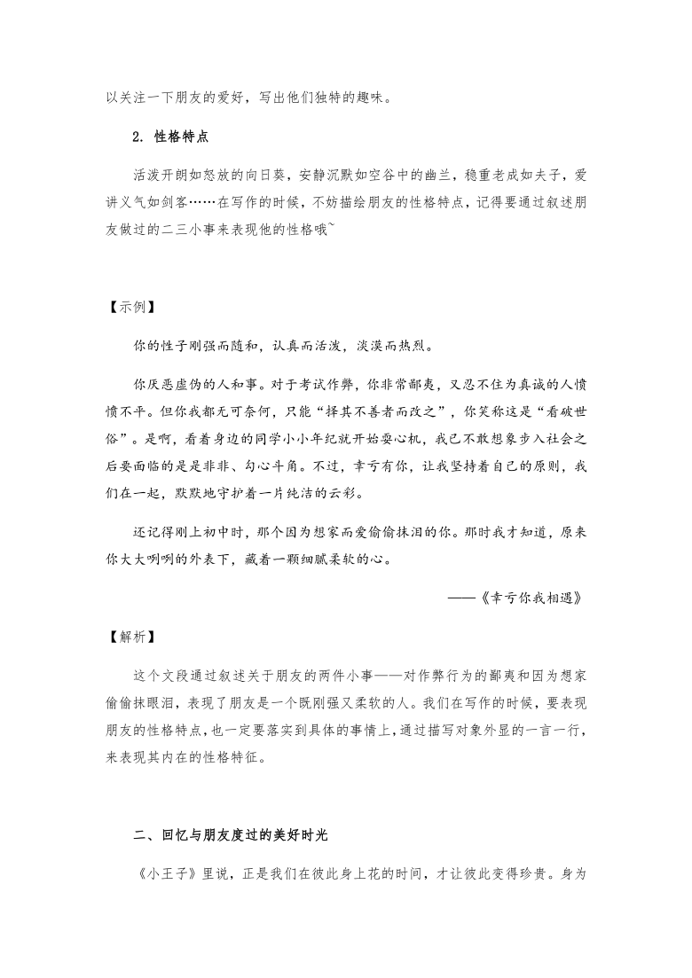 2021年中考语文作文热点预测写作指导：写作立意角度——朋友