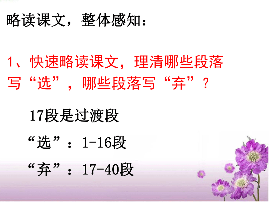 2015-2016鄂教版语文七年级下册第一单元课件：第4课《我的五样》（共37张PPT）