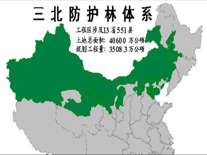 三北防护林位置地图图片