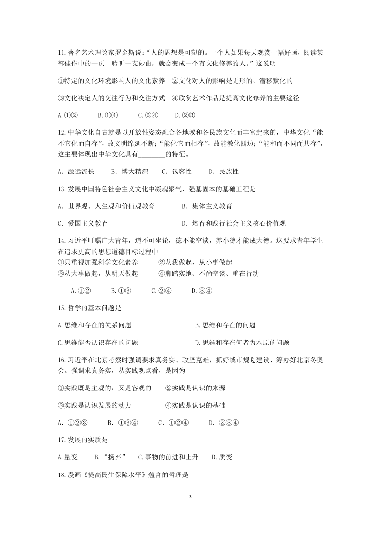 湖南省2020-2021学年高二下学期学业水平合格性测试模拟政治试题2 Word版含答案