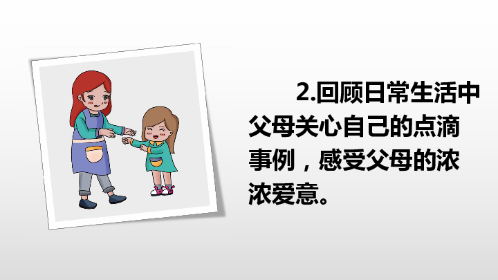 口语交际：父母之爱  课件（13张ppt）