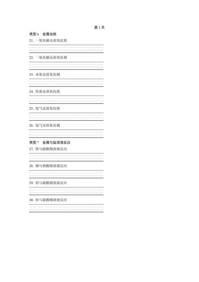 中考化学  教材化学方程式分类练