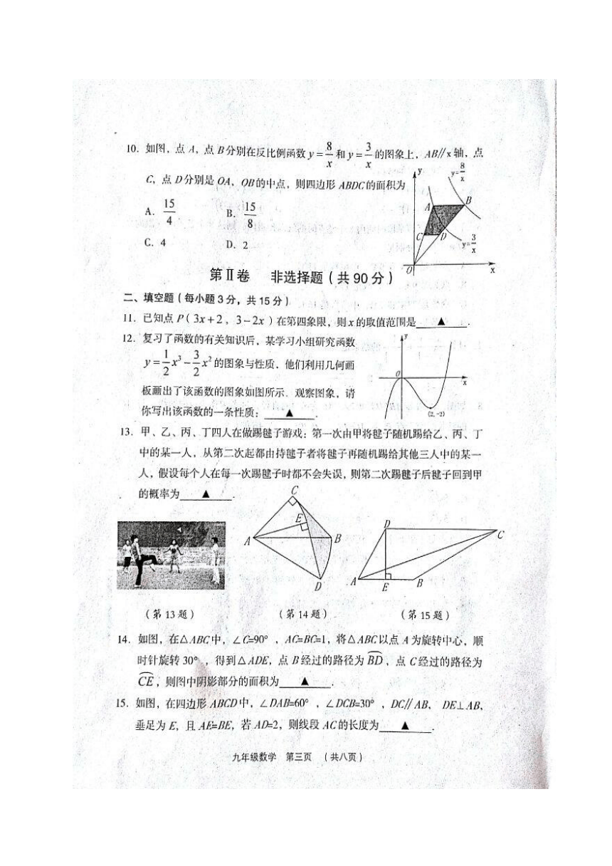 山西省孝义市2018届九年级下学期第一次模拟考试数学试题（图片版）