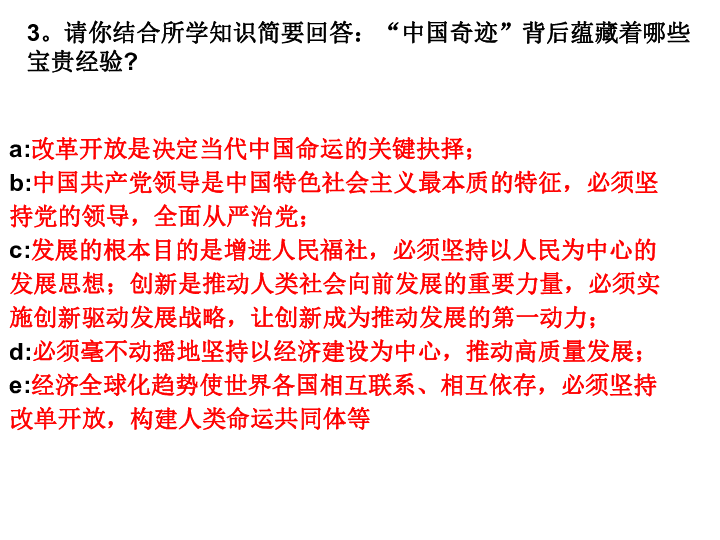 2019年中考道德与法治热点“关键词”题解课件（17张PPT）