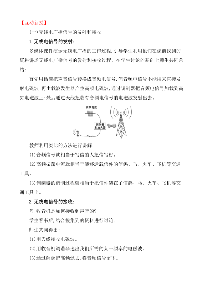 21.3 广播、电视和移动通信 教案 2021-2022学年人教版九年级物理