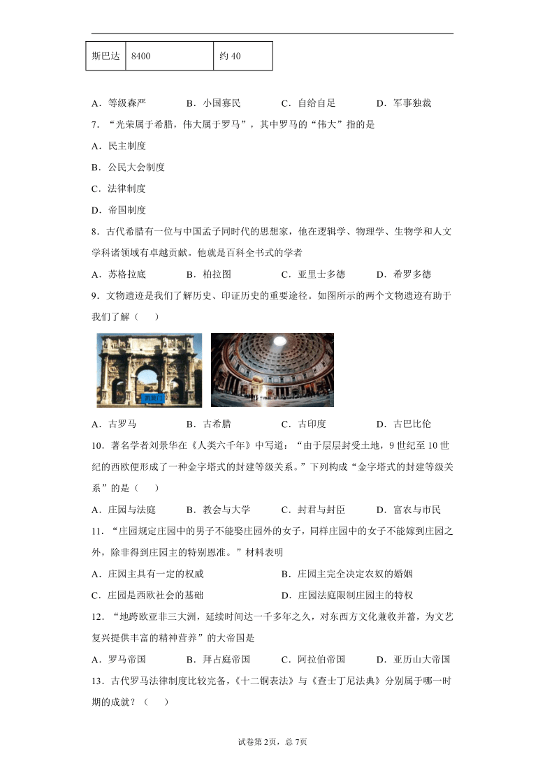 山东省滨州市滨城区2020-2021学年九年级上学期期中历史试题（word版 含解析答案）