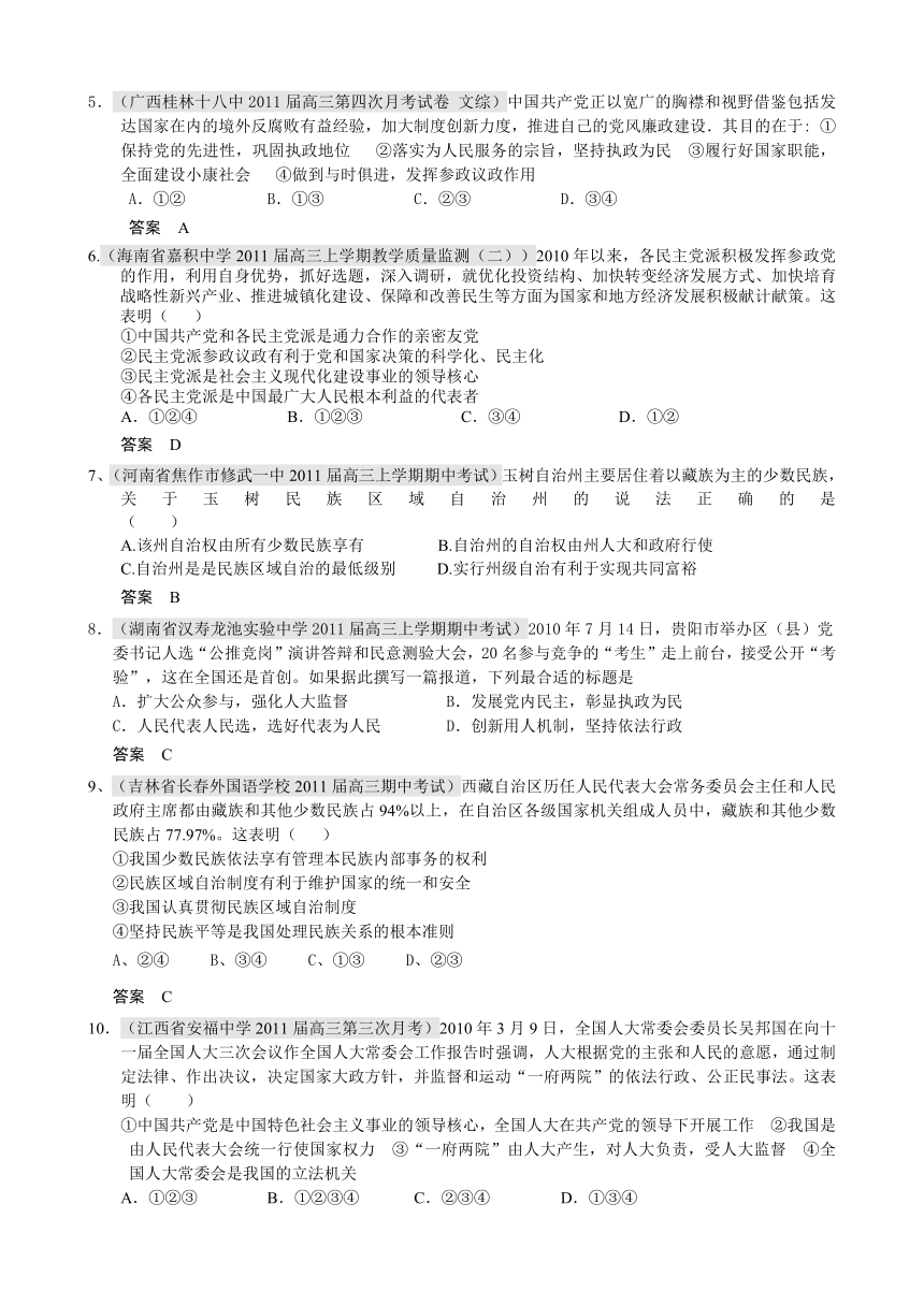 2011届高三月考、联考、模拟试题汇编：专题七 建设社会主义政治文明（2011年1月最新更新）