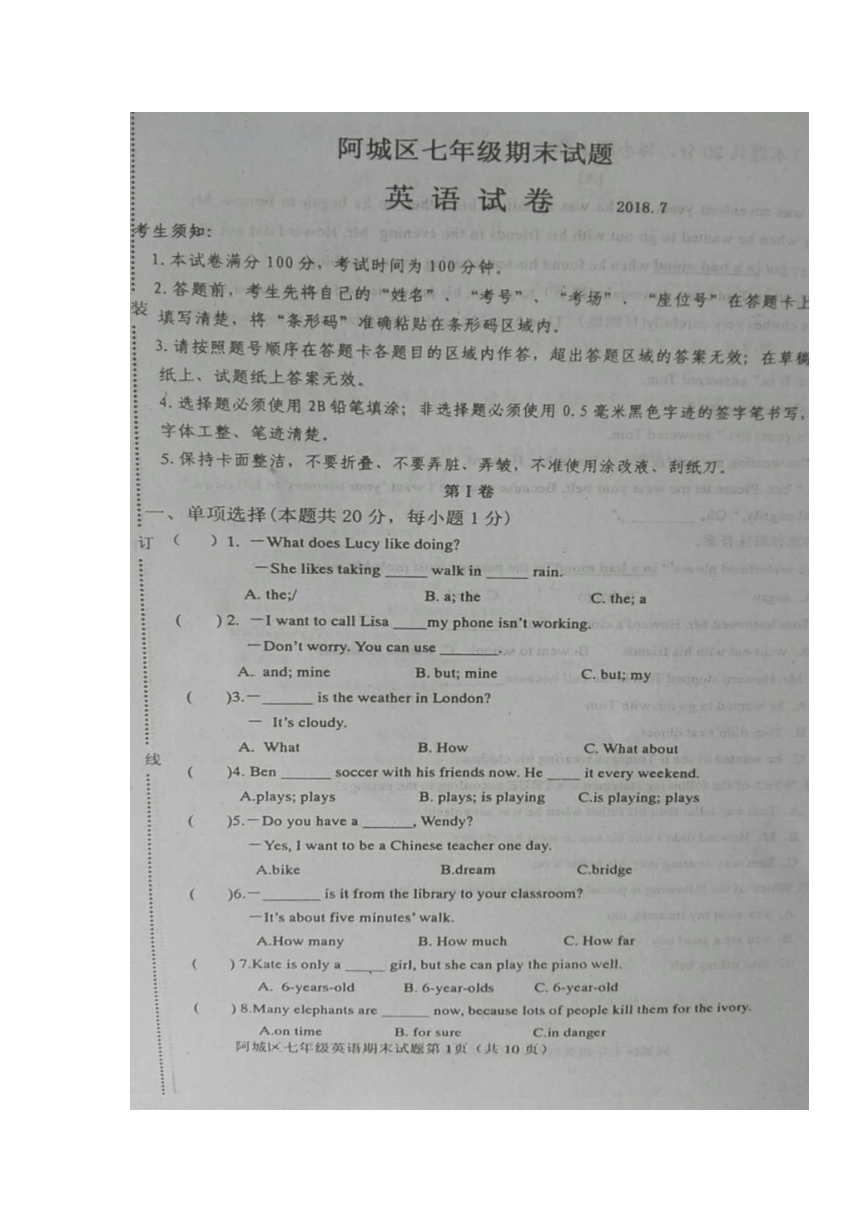 黑龙江省哈尔滨市阿城区2017-2018学年七年级下学期期末考试英语试题（图片版，含答案）