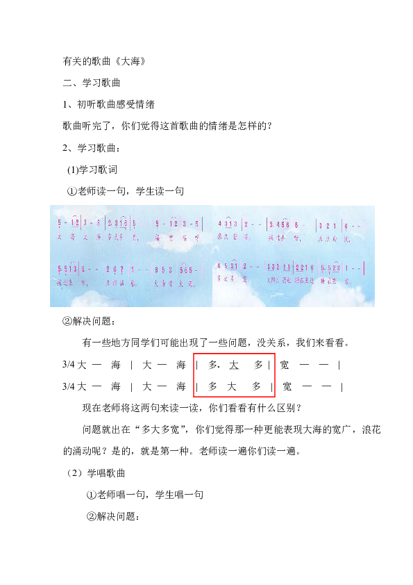 二年級上冊音樂教案第七單元大海人音版簡譜2014秋