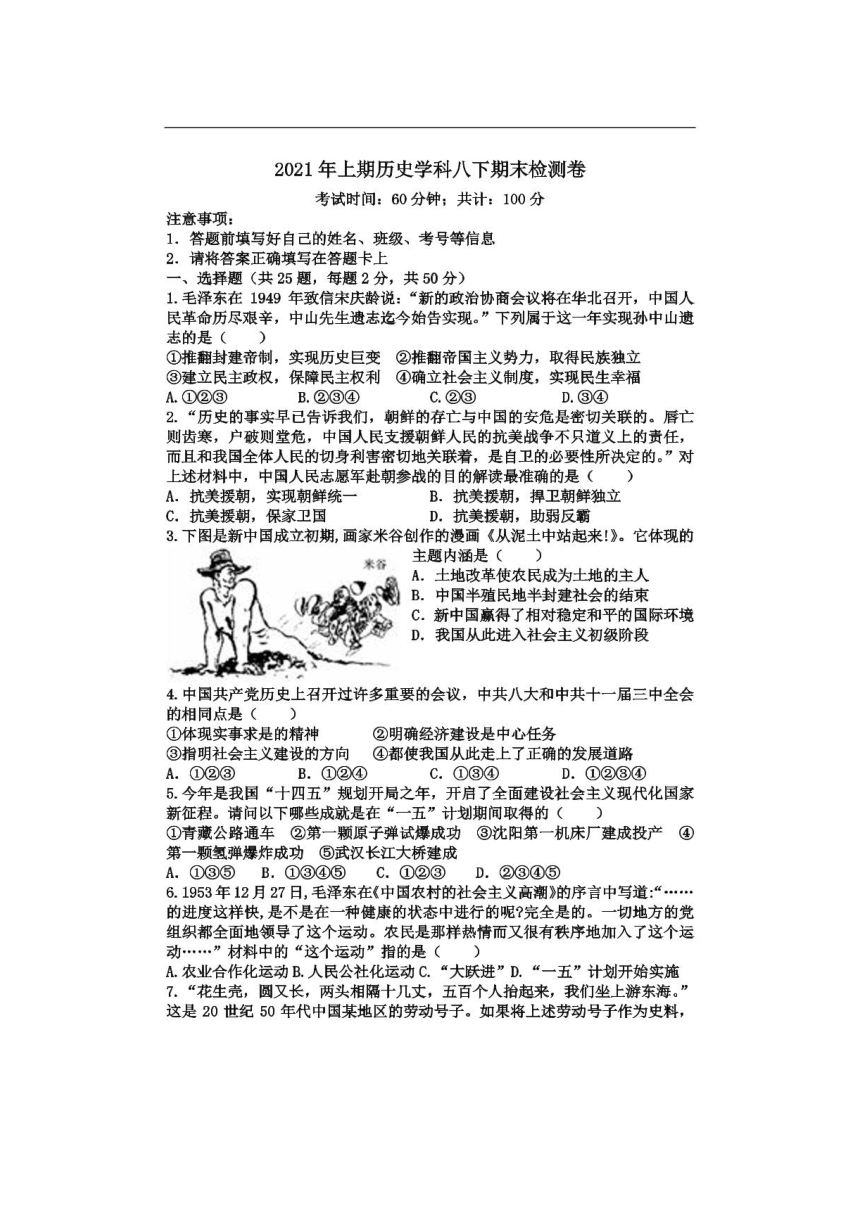 湖南省衡阳市华新实验中学2020-2021学年第二学期八年级历史期末试题（图片版，无答案）