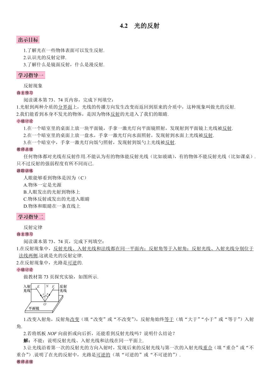 第2节  光的反射(教案）2021-2022学年八年级上册物理人教版第四章