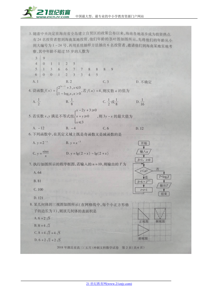 湖北省2018届高三5月冲刺数学（文）试题（扫描版，含答案）