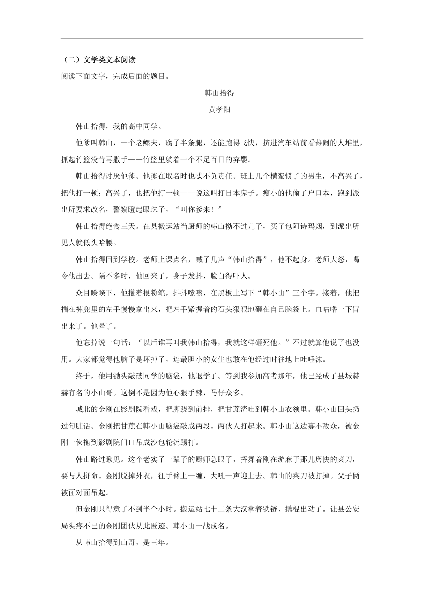 湖南省邵阳市邵东县第三中学2019届高三第一次月考语文试题 Word版含解析