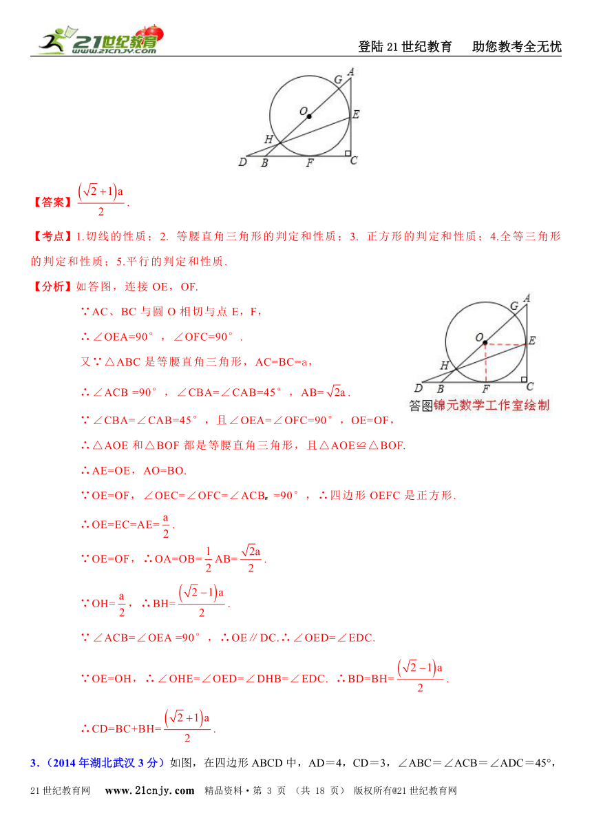 2014年全国中考数学试题分类解析汇编(170套75专题）专题42：等腰直角三角形
