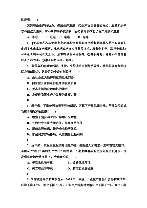 2019-2020广东学业水平测试政治模拟卷4Word版含答案