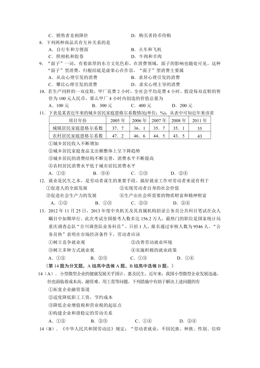 吉林省长春市2012-2013学年高一上学期期末调研测试政治试题