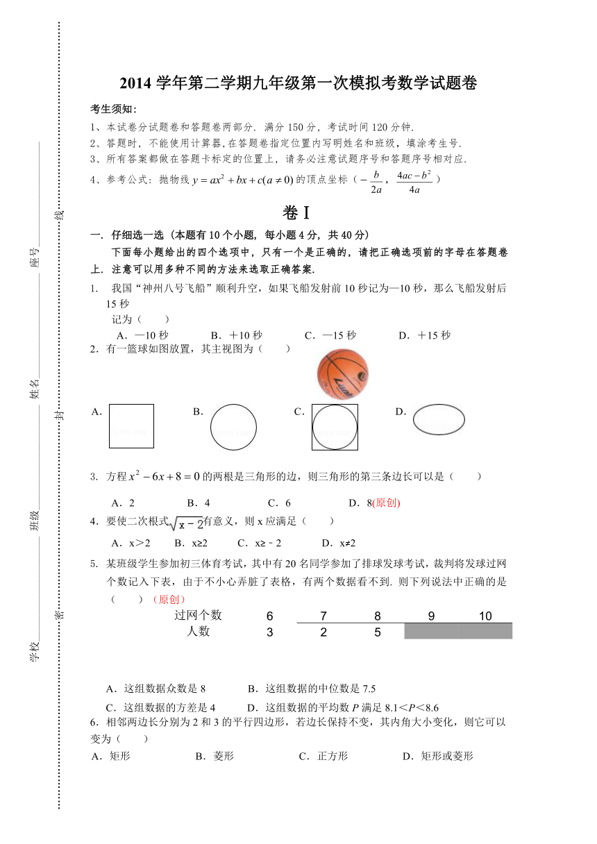 杭州市2014学年第二学期九年级第一次模拟考数学试题卷（答案不全）