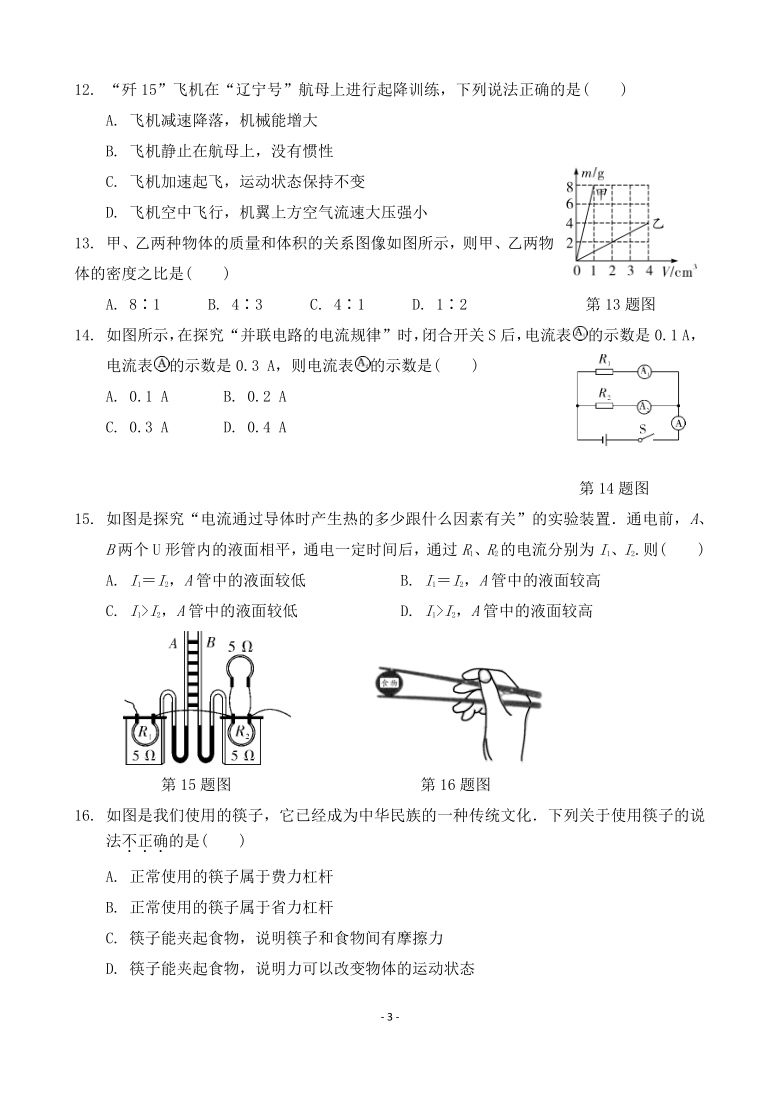 广西南宁市第八中学2020届九年级下学期第一次模拟考物理试题（pdf版，无答案）