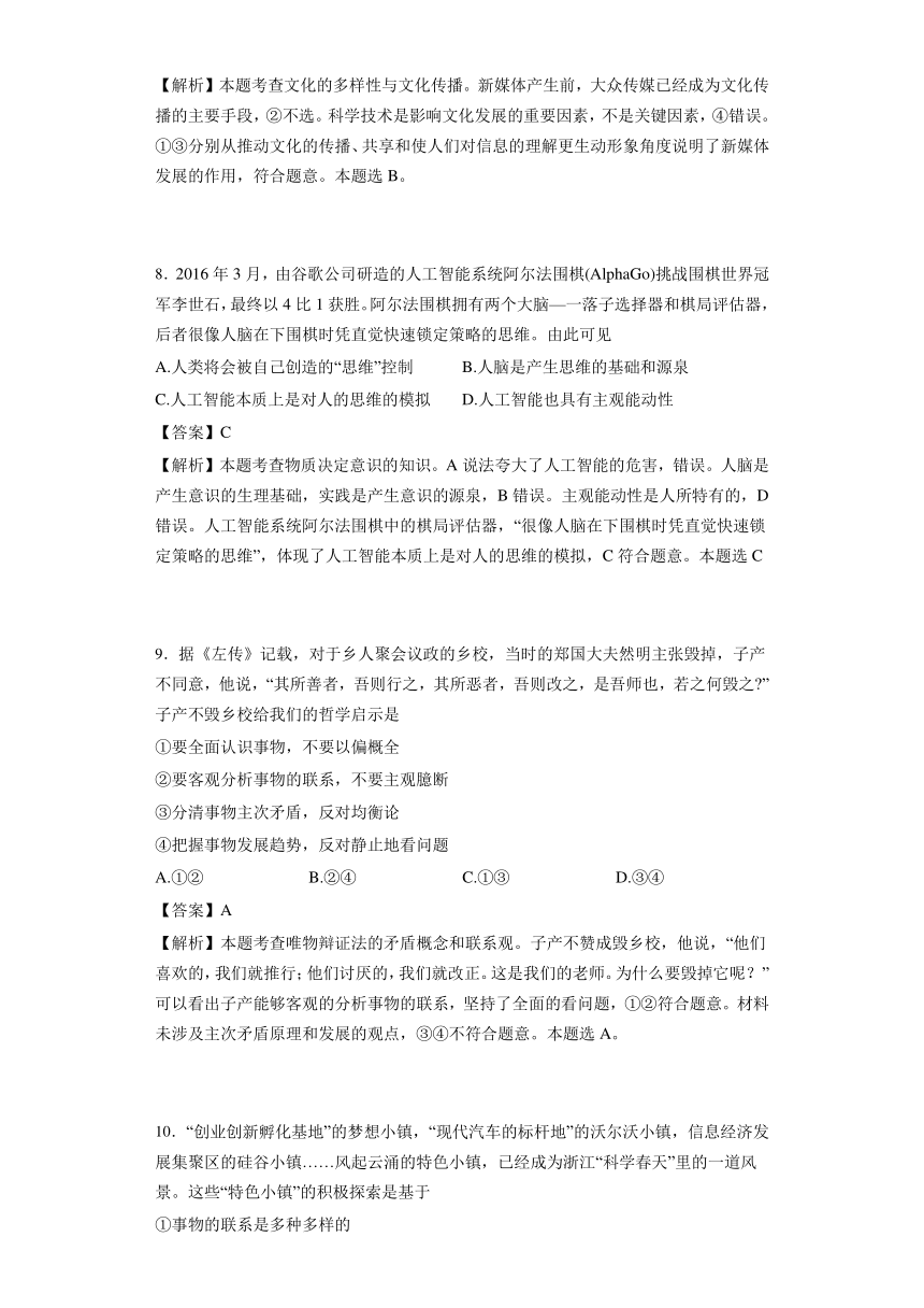 山东省潍坊市高考模拟2016届高三（二模）考试文综政治（解析版）