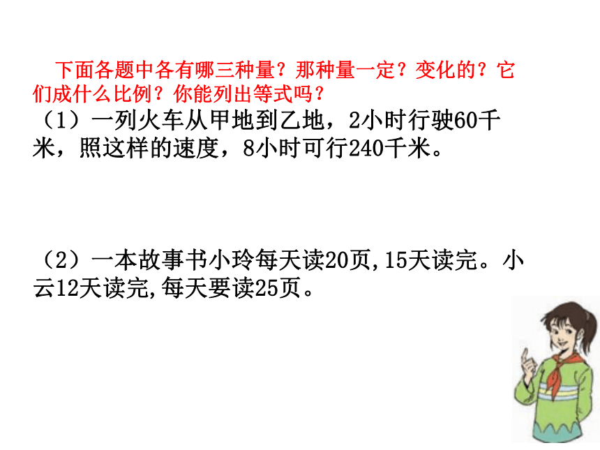 数学六年级下人教新课标4用比例解决问题课件（33张）