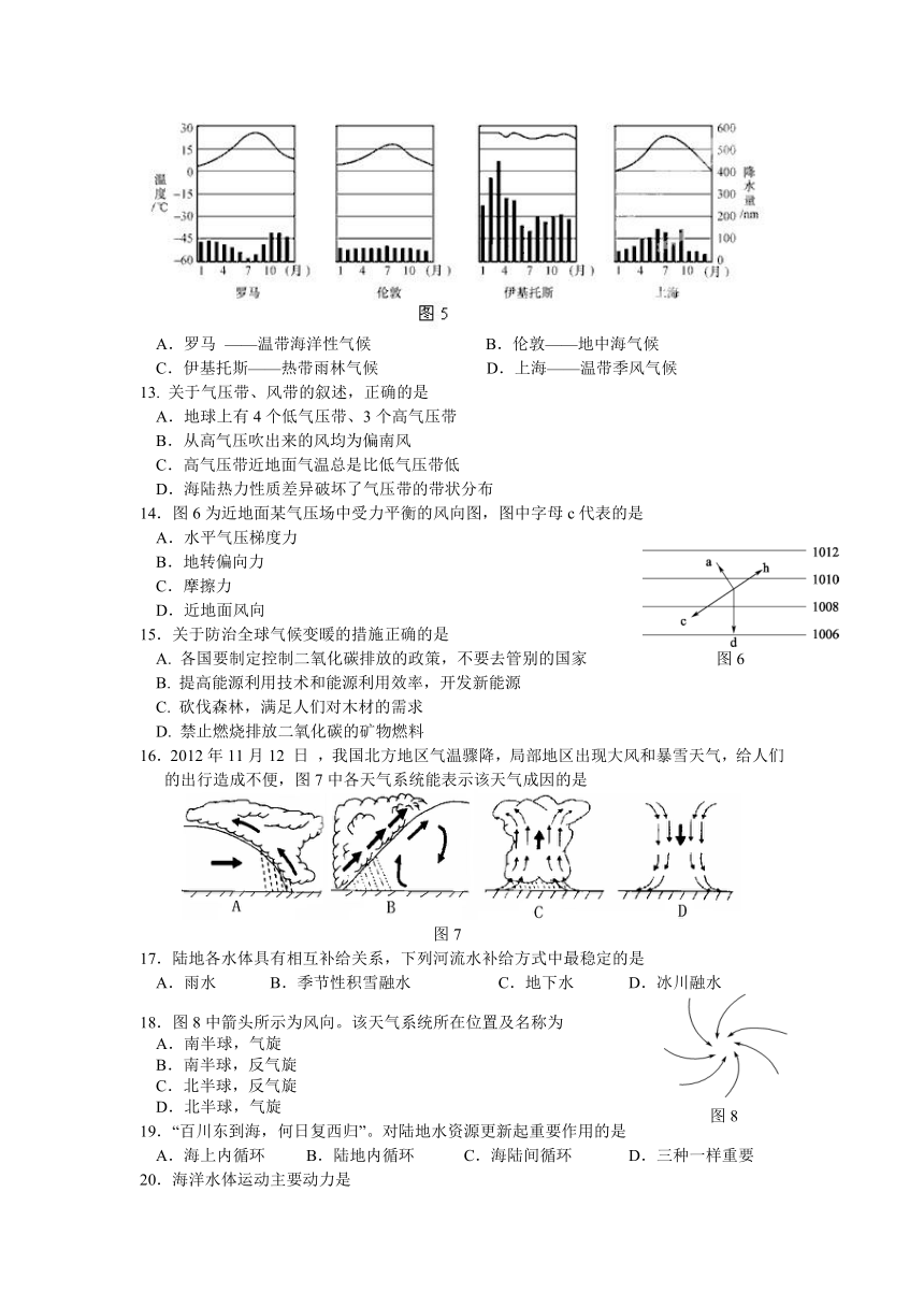 吉林省长春市2012-2013学年高一上学期期末调研测试地理试题