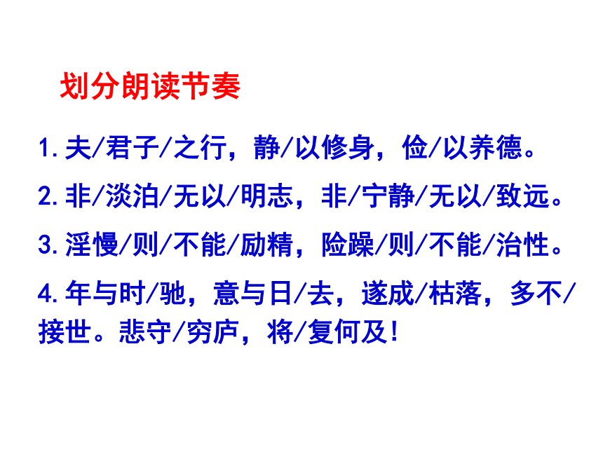 人教部编版七年级语文上册课件：15诫子书 (共44张PPT)