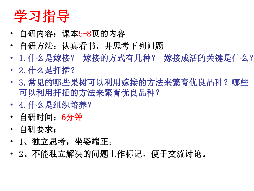 2020-2021学年人教版八年级生物下册7.1.1植物生殖(第2课时) 课件（18张PPT）