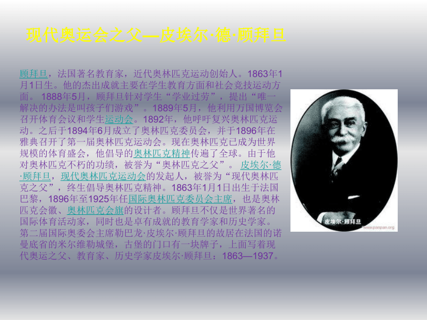 2021-2022学年人教版高中体育与健康全一册5.2现代奥林匹克运动 课件(18ppt)