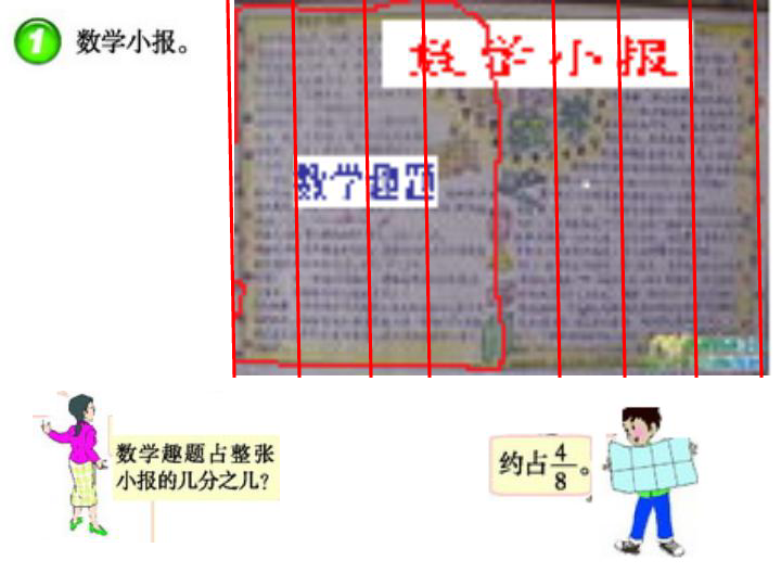 五年级下册数学课件4.2《分数的基本性质 》 北京版(共23张PPT)
