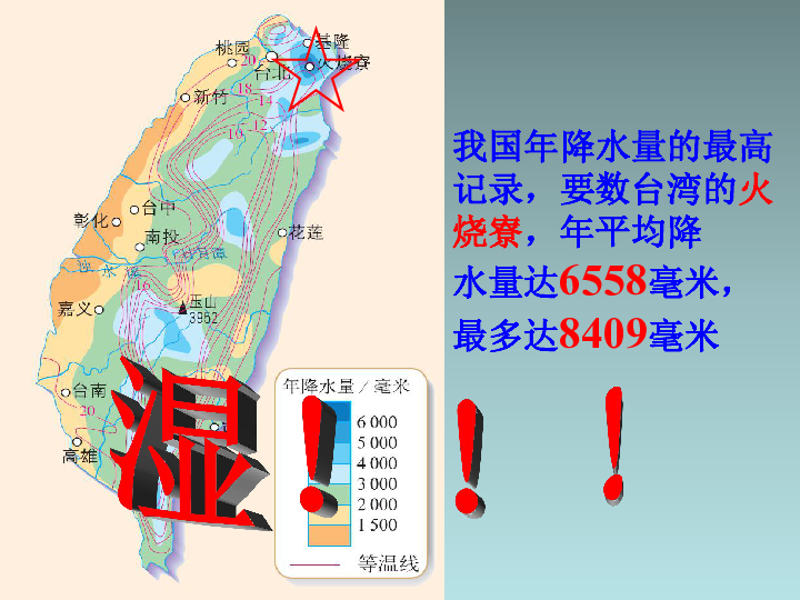 晋教版八年级下册地理课件：7.3台湾——祖国的宝岛参考课件(共62张PPT)