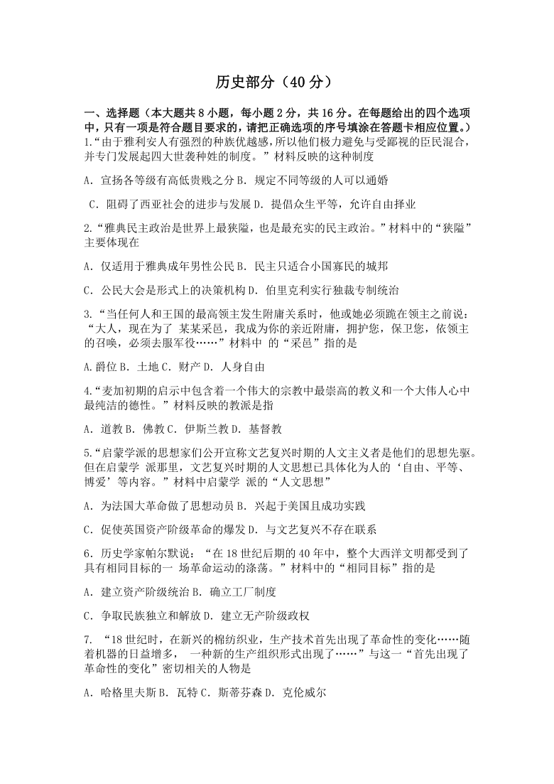 甘肃省白银市2021年九年级上学期期末考试历史试题（Word版，无答案）