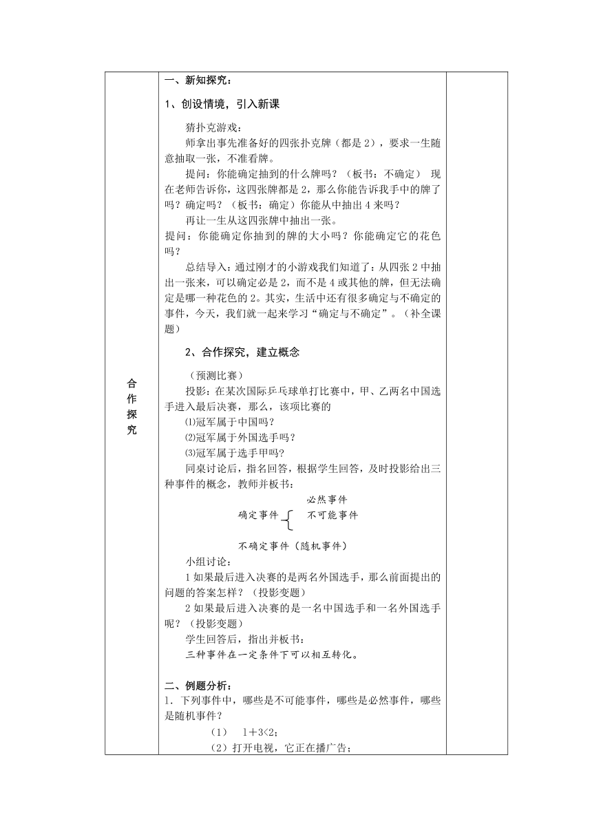 苏教版七年级下教学案 第十三章《感受概率》（共4课时）