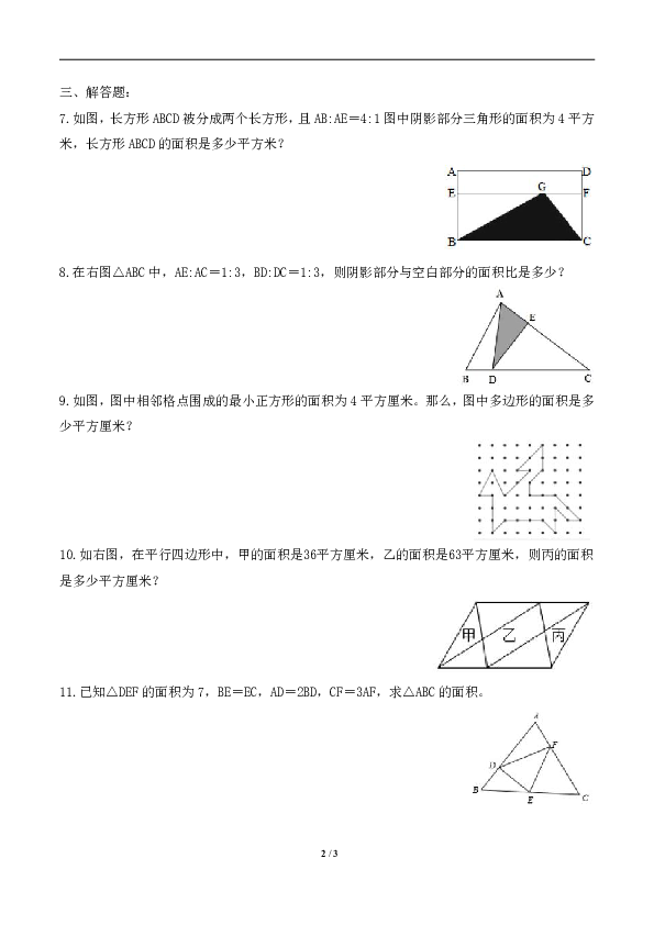 人教版小学数学小升初冲刺卷2几何（含答案）