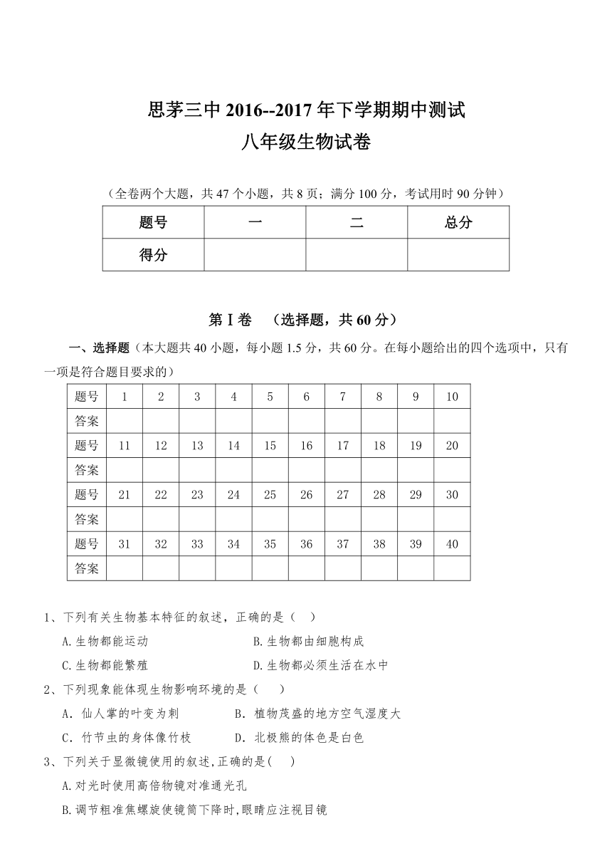 云南普洱思茅三中16-17学年八年级下期中考试--生物