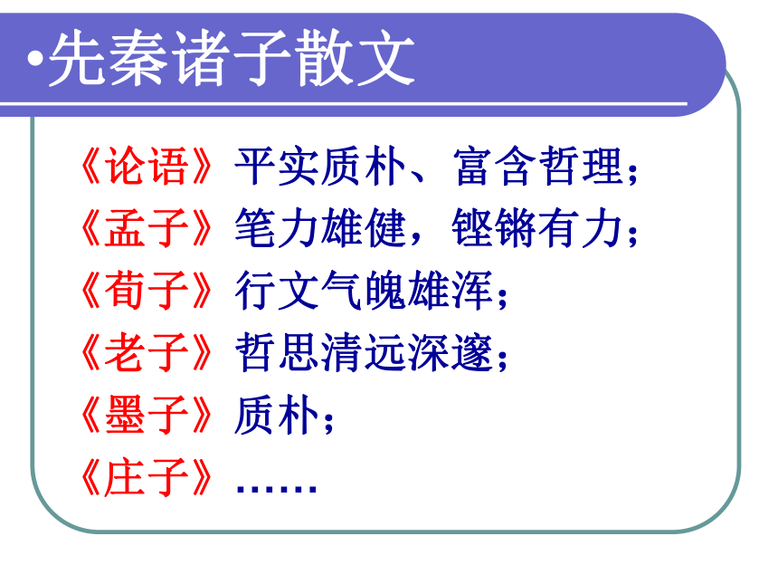 人教版九年级下册语文 第20*课《庄子故事》两则 课件 (共25张PPT)