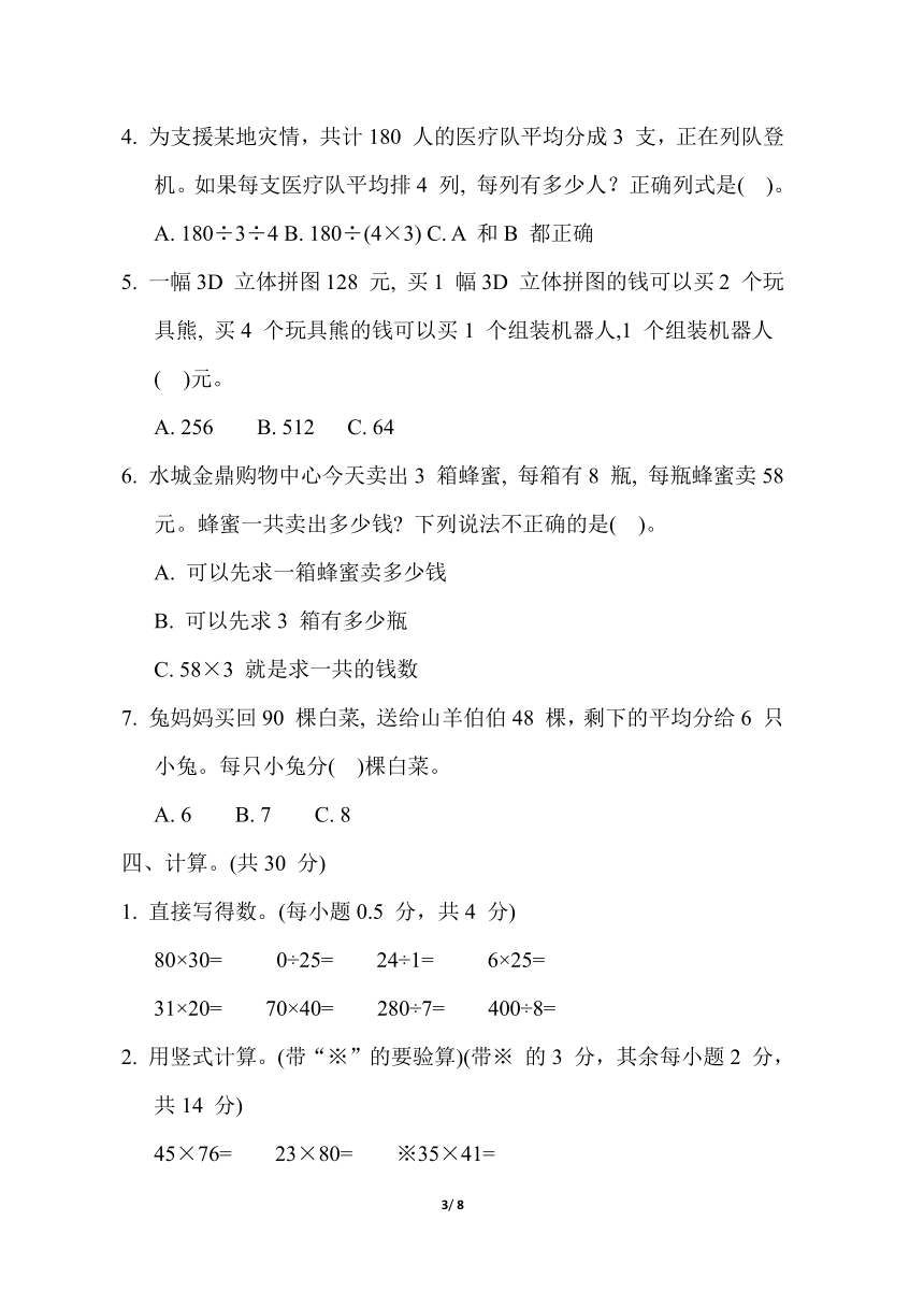 青島版數學三年級下冊培優測試卷第四單元解決問題含答案