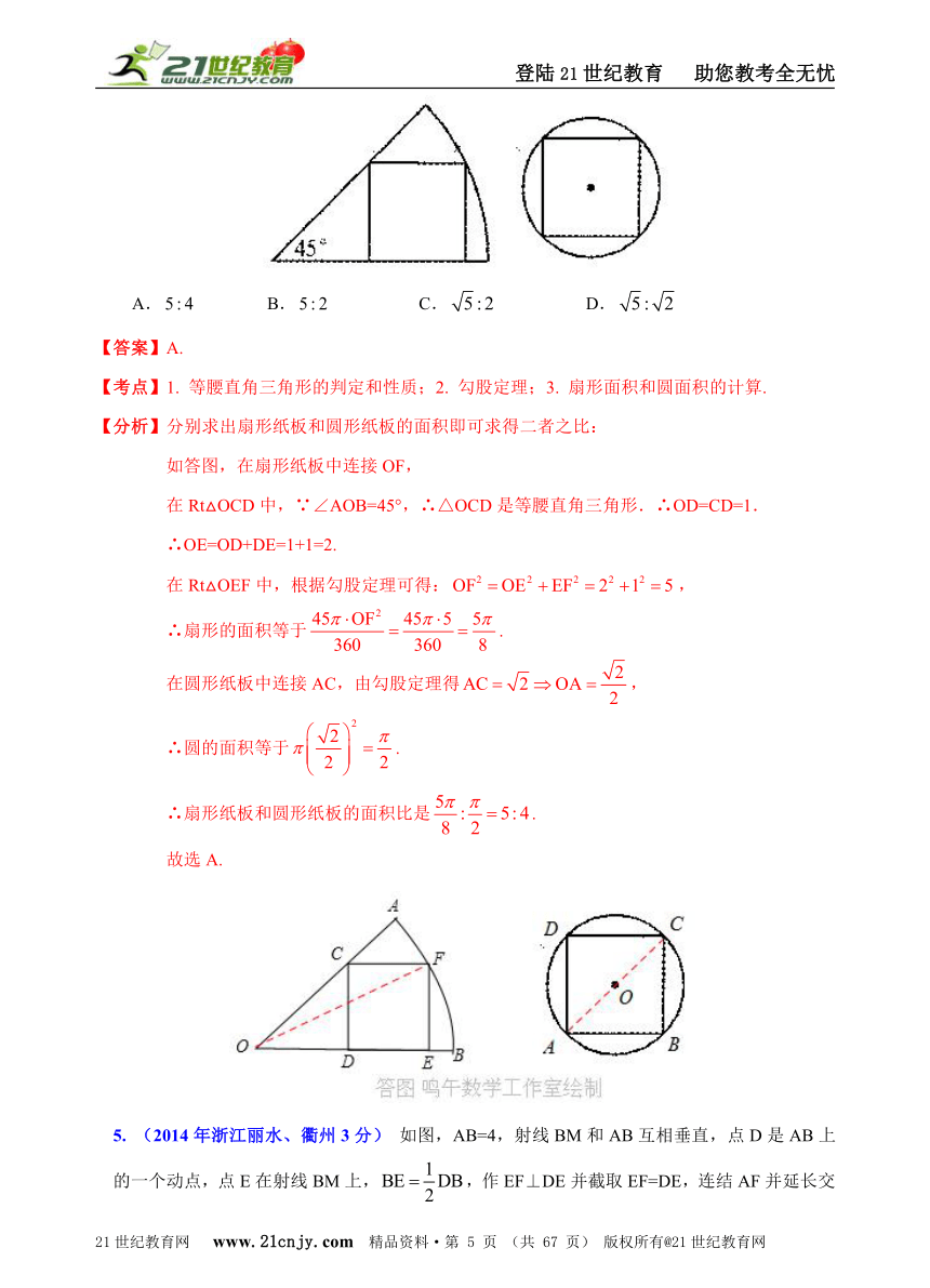 浙江省11市2014年中考数学试题分类解析汇编（16专题）专题16：压轴题