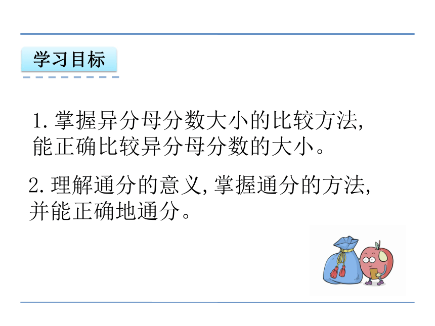 北京版小学五年级数学下 4 通分课件 (共20张PPT)