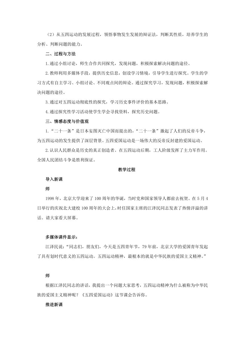 2018-2019学年高一历史岳麓版必修1教案： 第16课 五四爱国运动