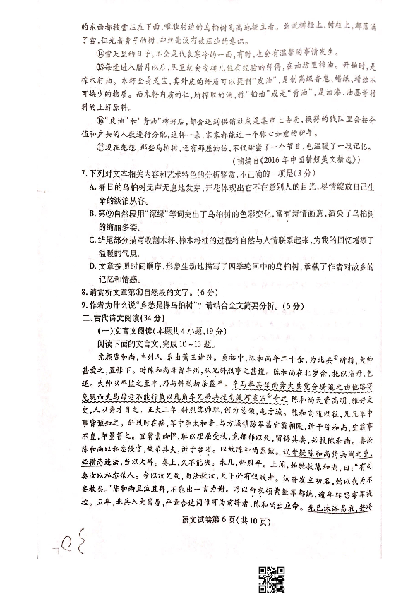 湖北省武汉市2019届高三2月调研语文试题 PDF版缺答案