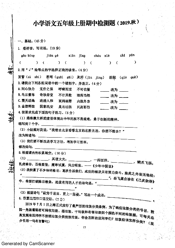 广东省惠州市2019年秋五年级语文期中考试试卷（PDF版无答案）