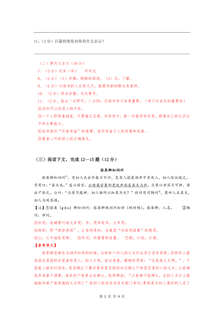 上海市2020-2021学年七年级下学期语文期中模拟卷（一）(含答案）