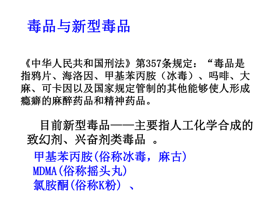 安全教育班会《远离毒品，珍爱生命》课件